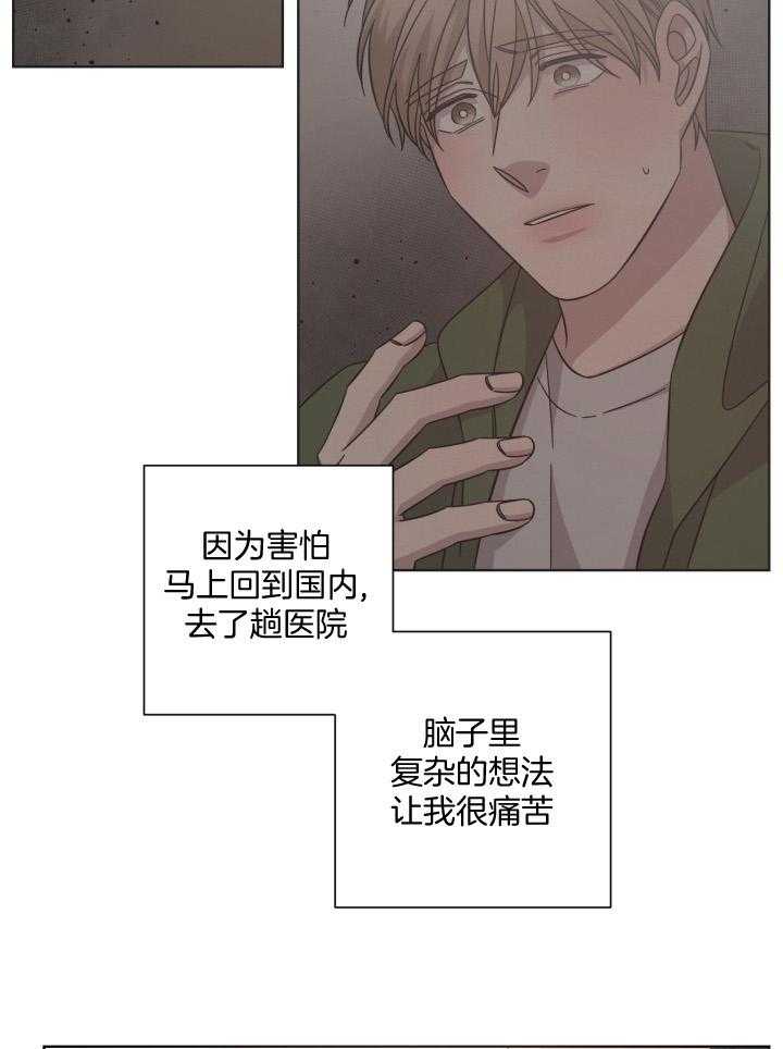 《分手的方法》漫画最新章节第134话 不想成为包袱免费下拉式在线观看章节第【21】张图片