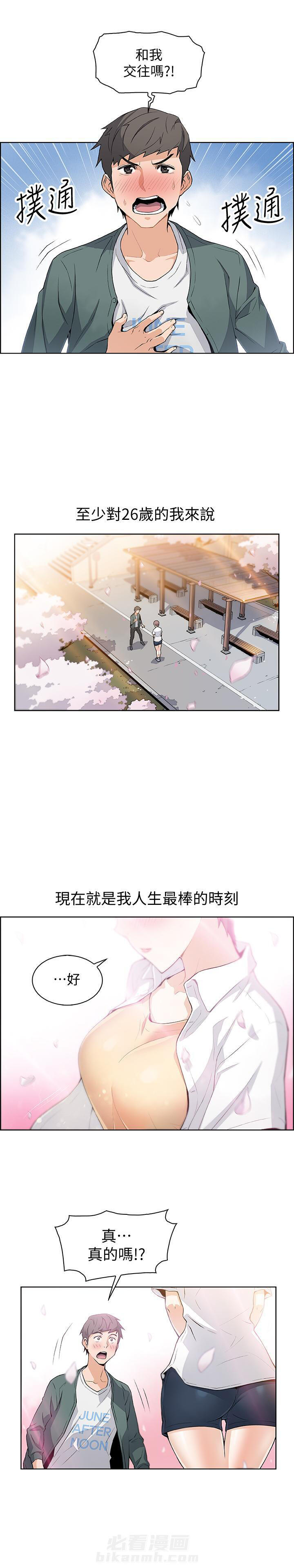 《前女友变女佣》漫画最新章节第1话 1免费下拉式在线观看章节第【5】张图片