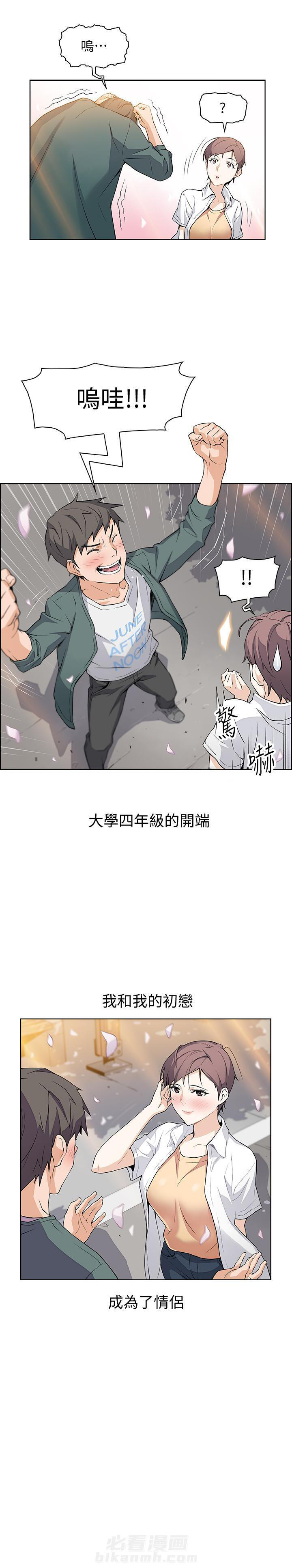 《前女友变女佣》漫画最新章节第1话 1免费下拉式在线观看章节第【3】张图片