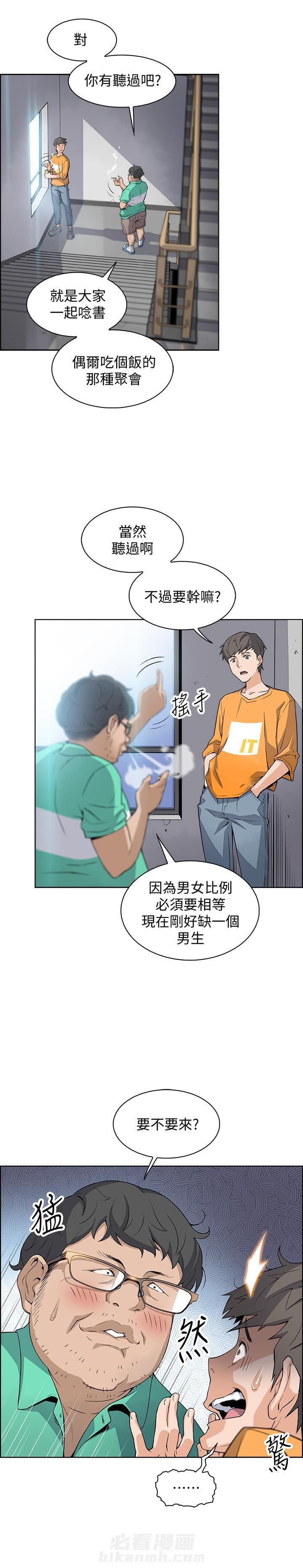 《前女友变女佣》漫画最新章节第4话 4免费下拉式在线观看章节第【1】张图片