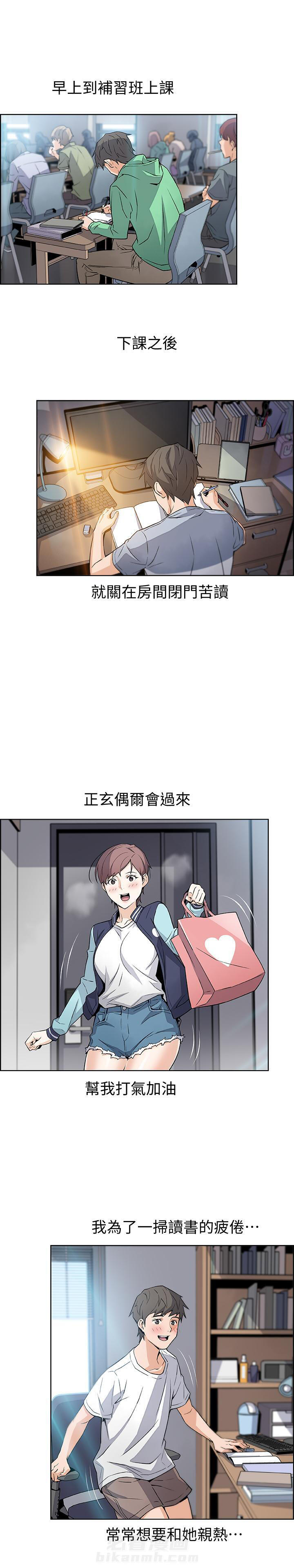 《前女友变女佣》漫画最新章节第4话 4免费下拉式在线观看章节第【5】张图片