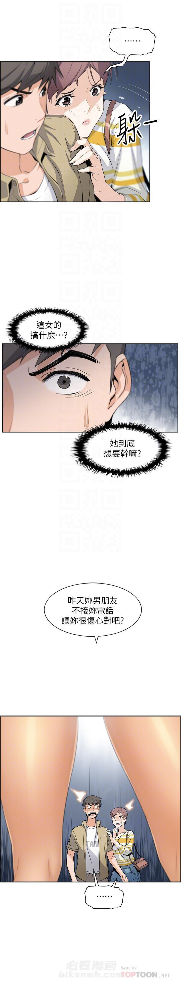 《前女友变女佣》漫画最新章节第13话 13免费下拉式在线观看章节第【2】张图片