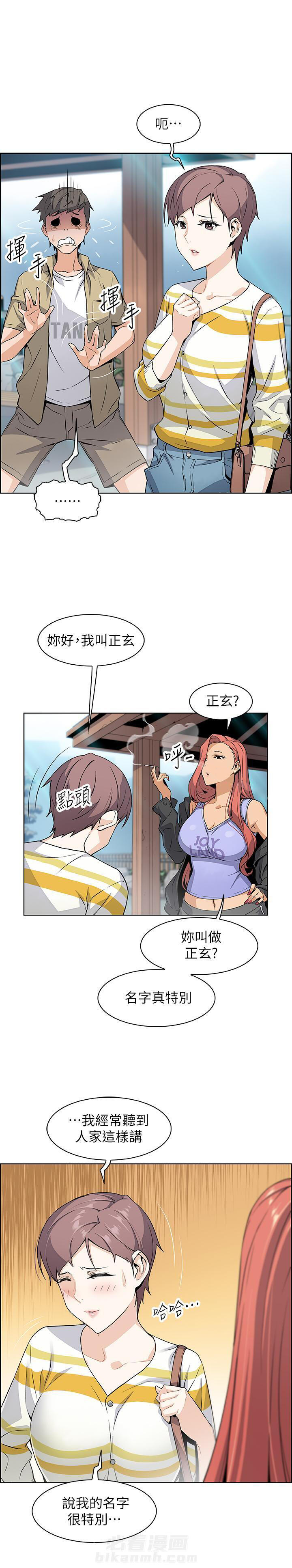 《前女友变女佣》漫画最新章节第13话 13免费下拉式在线观看章节第【7】张图片