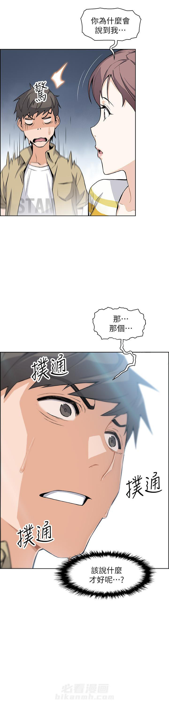 《前女友变女佣》漫画最新章节第13话 13免费下拉式在线观看章节第【5】张图片