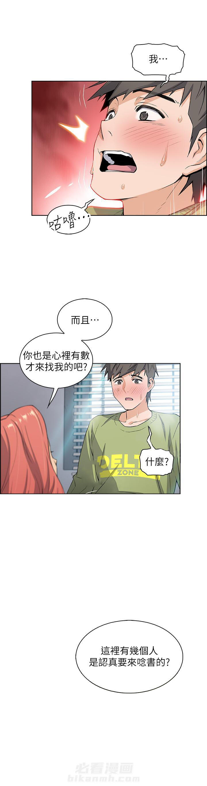 《前女友变女佣》漫画最新章节第17话 17免费下拉式在线观看章节第【3】张图片