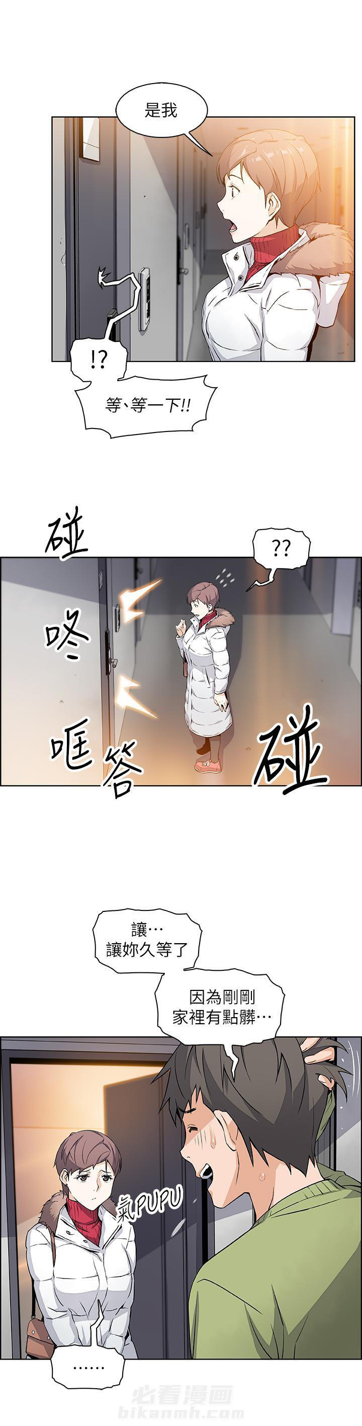 《前女友变女佣》漫画最新章节第19话 19免费下拉式在线观看章节第【2】张图片