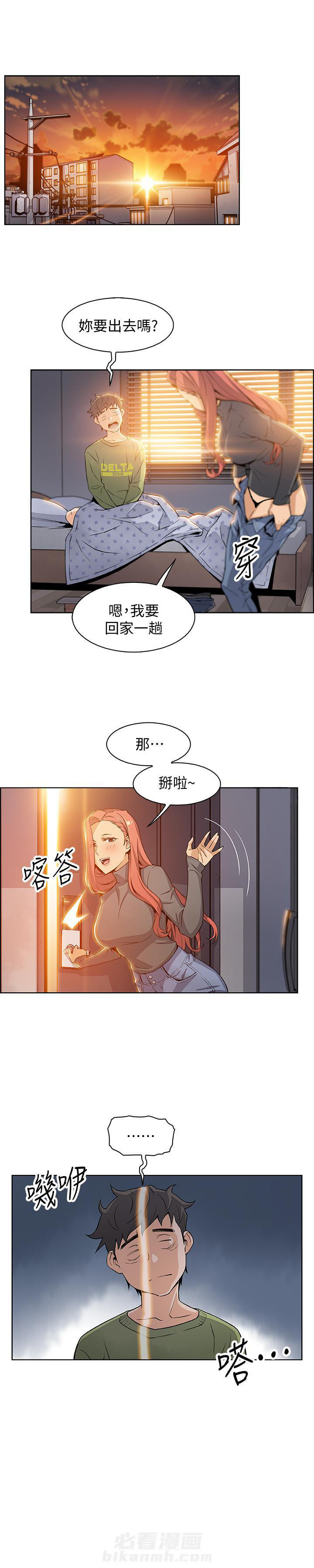 《前女友变女佣》漫画最新章节第19话 19免费下拉式在线观看章节第【8】张图片