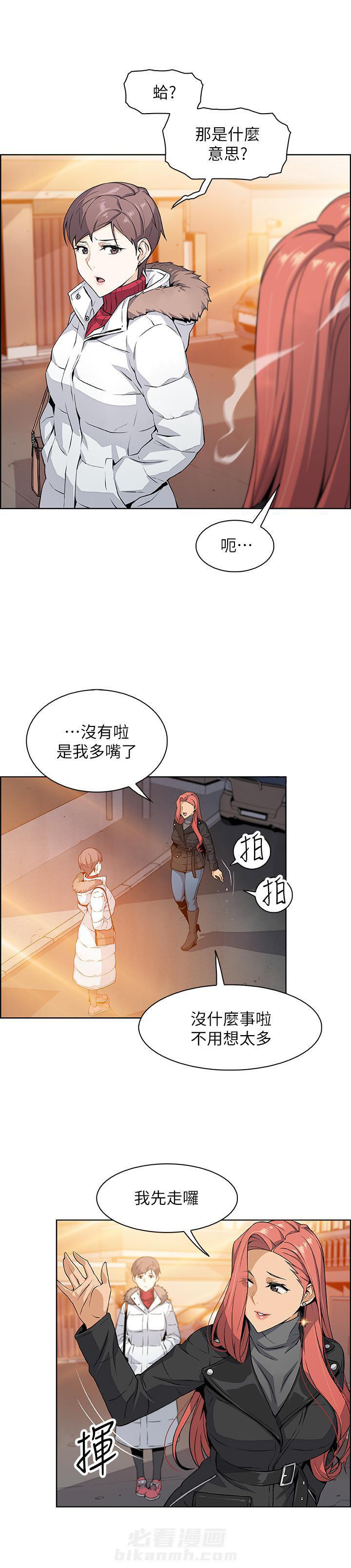 《前女友变女佣》漫画最新章节第19话 19免费下拉式在线观看章节第【5】张图片