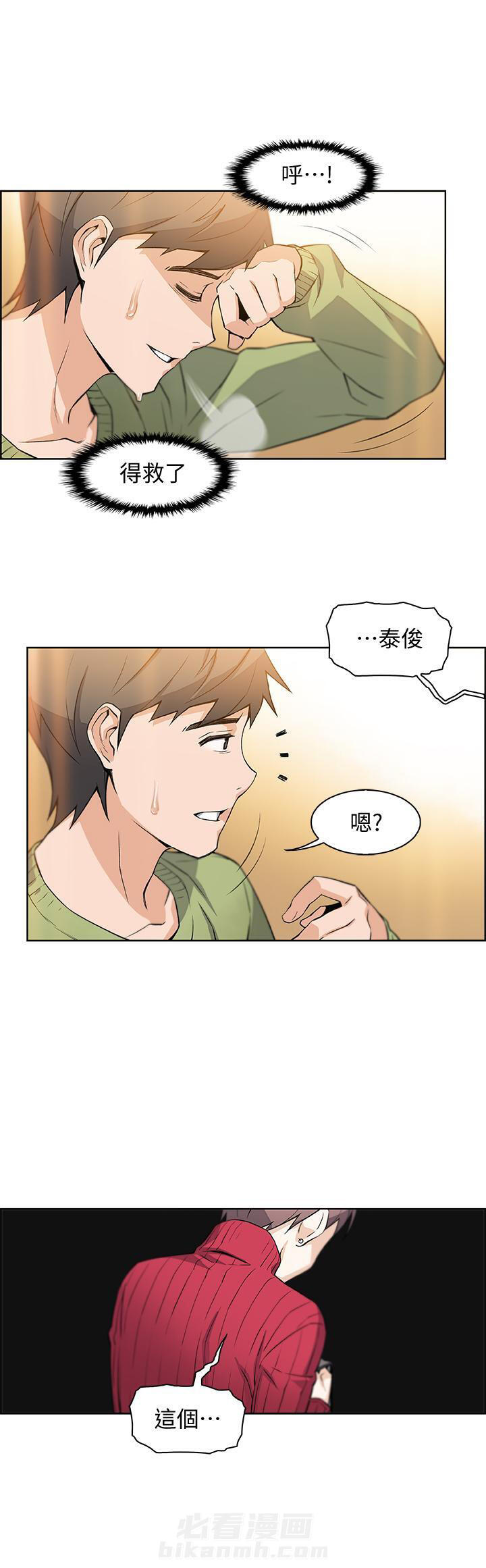 《前女友变女佣》漫画最新章节第20话 20免费下拉式在线观看章节第【2】张图片