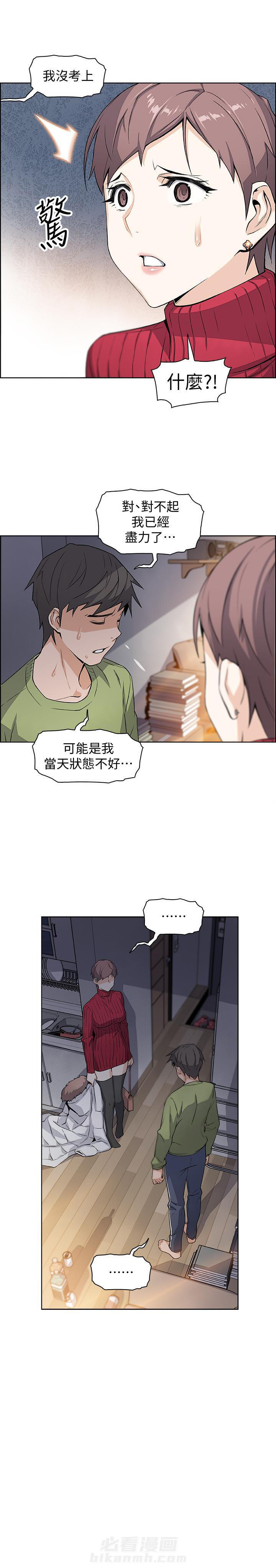 《前女友变女佣》漫画最新章节第20话 20免费下拉式在线观看章节第【5】张图片