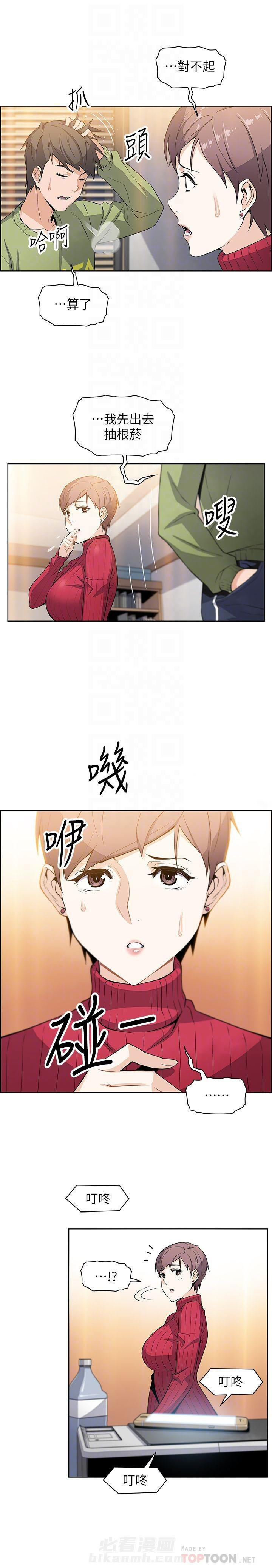 《前女友变女佣》漫画最新章节第22话 22免费下拉式在线观看章节第【4】张图片