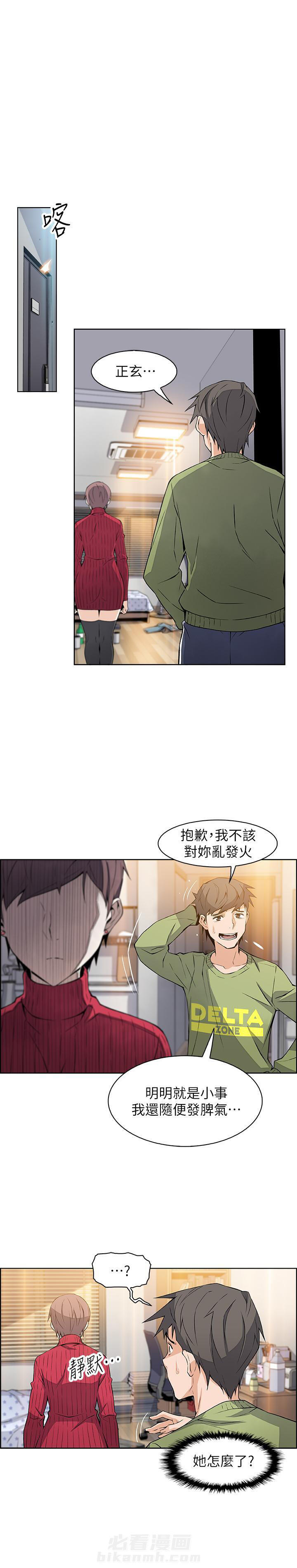 《前女友变女佣》漫画最新章节第23话 23免费下拉式在线观看章节第【3】张图片