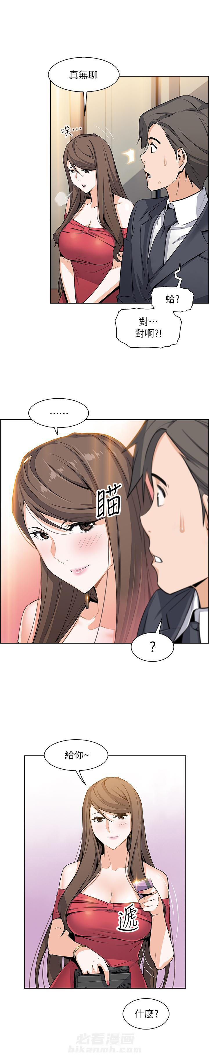 《前女友变女佣》漫画最新章节第29话 29免费下拉式在线观看章节第【4】张图片