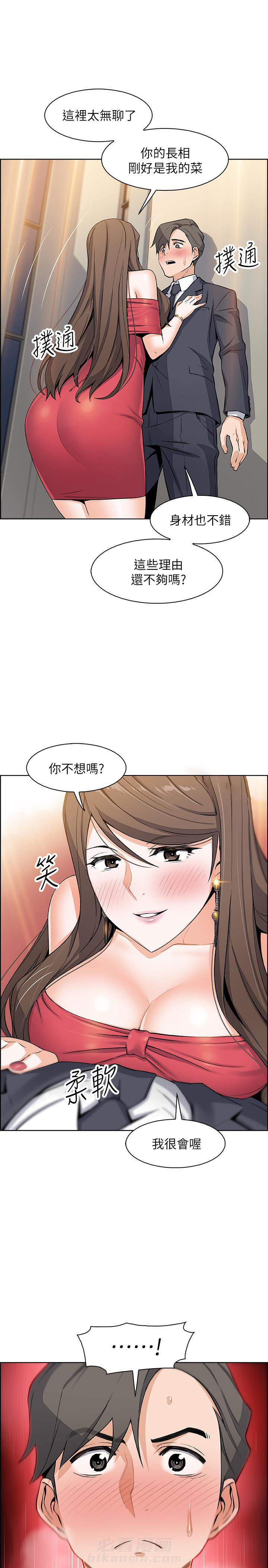 《前女友变女佣》漫画最新章节第29话 29免费下拉式在线观看章节第【2】张图片