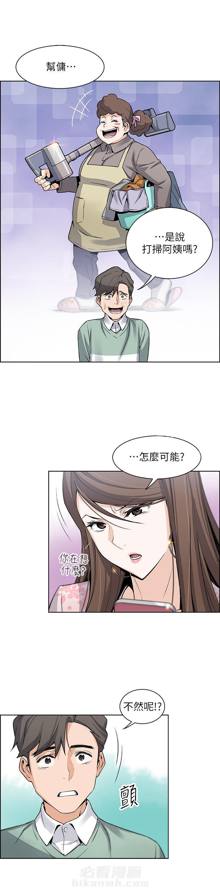 《前女友变女佣》漫画最新章节第33话 33免费下拉式在线观看章节第【9】张图片