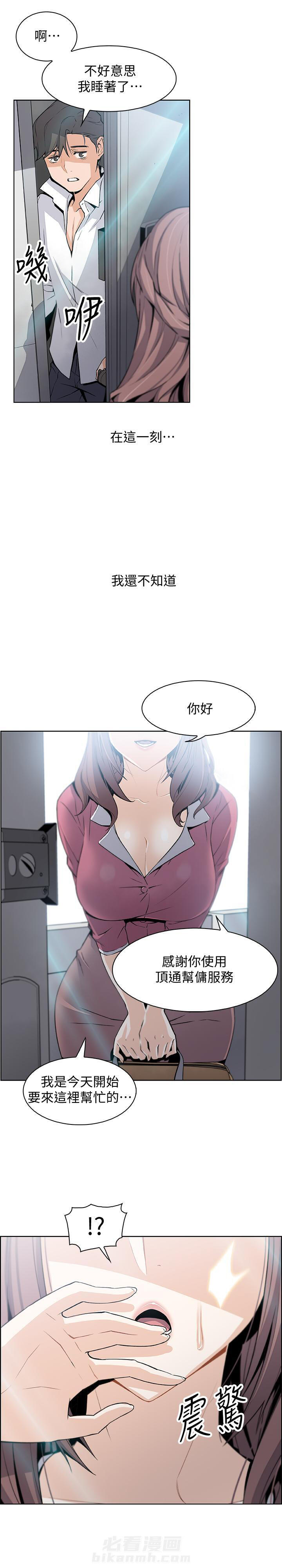 《前女友变女佣》漫画最新章节第33话 33免费下拉式在线观看章节第【3】张图片