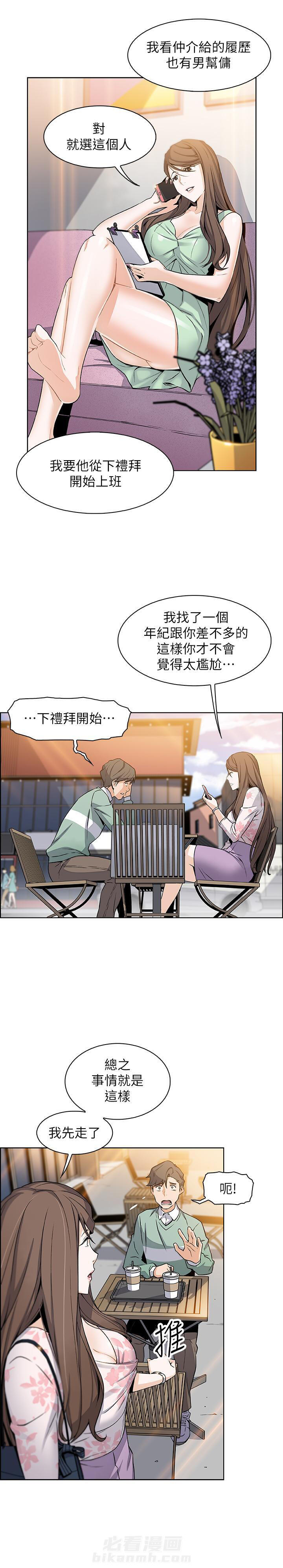 《前女友变女佣》漫画最新章节第33话 33免费下拉式在线观看章节第【8】张图片