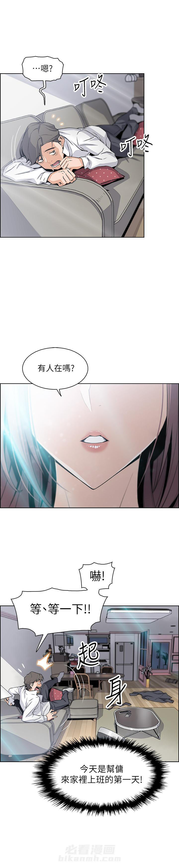 《前女友变女佣》漫画最新章节第33话 33免费下拉式在线观看章节第【4】张图片