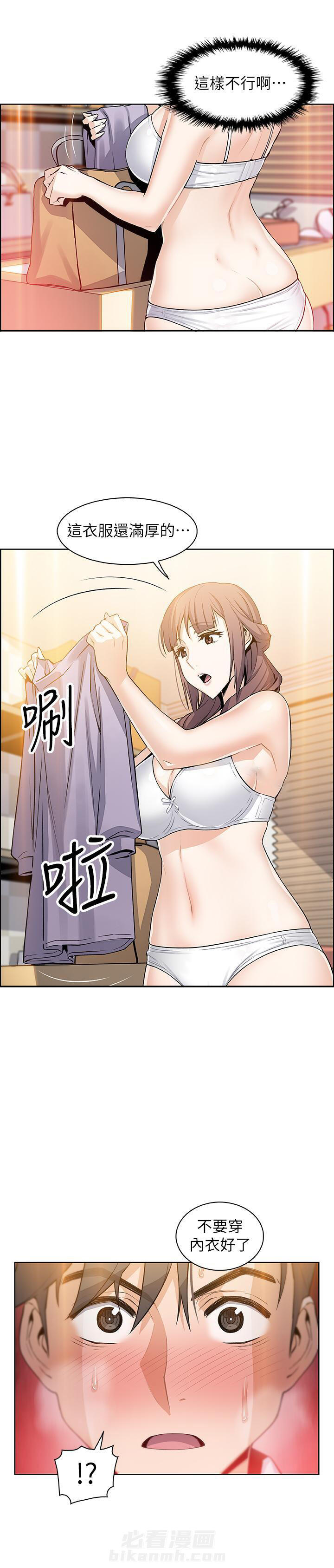 《前女友变女佣》漫画最新章节第36话 36免费下拉式在线观看章节第【1】张图片