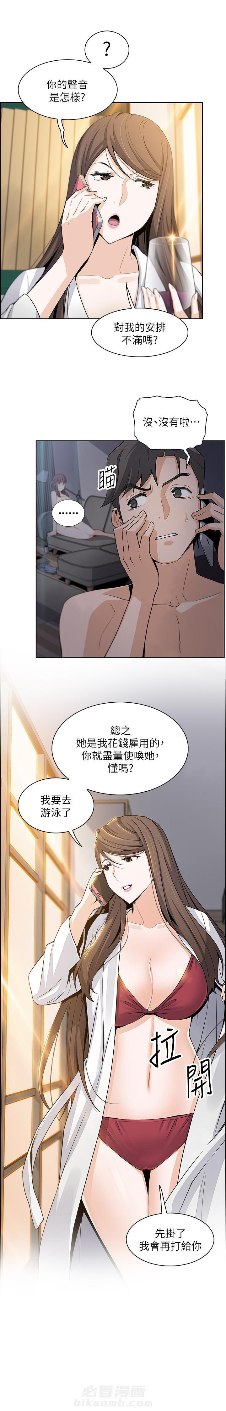 《前女友变女佣》漫画最新章节第50话 50免费下拉式在线观看章节第【4】张图片