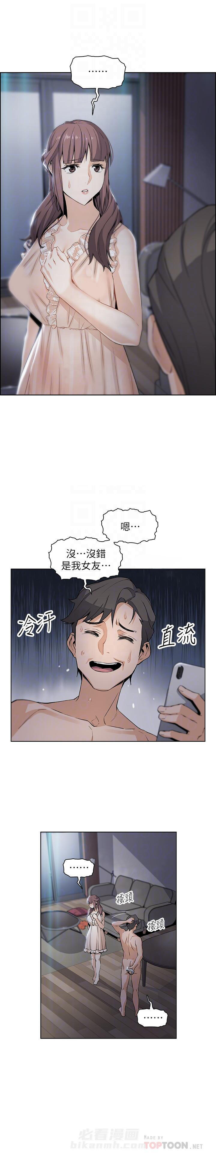 《前女友变女佣》漫画最新章节第50话 50免费下拉式在线观看章节第【2】张图片