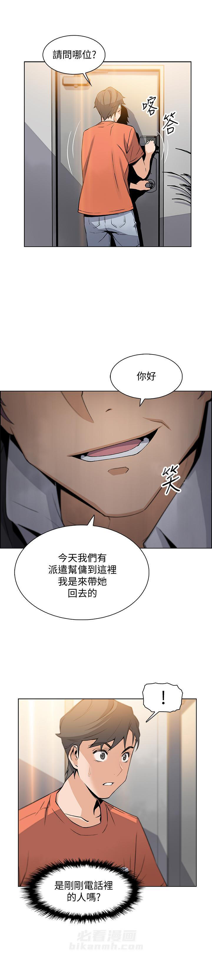 《前女友变女佣》漫画最新章节第51话 51免费下拉式在线观看章节第【3】张图片