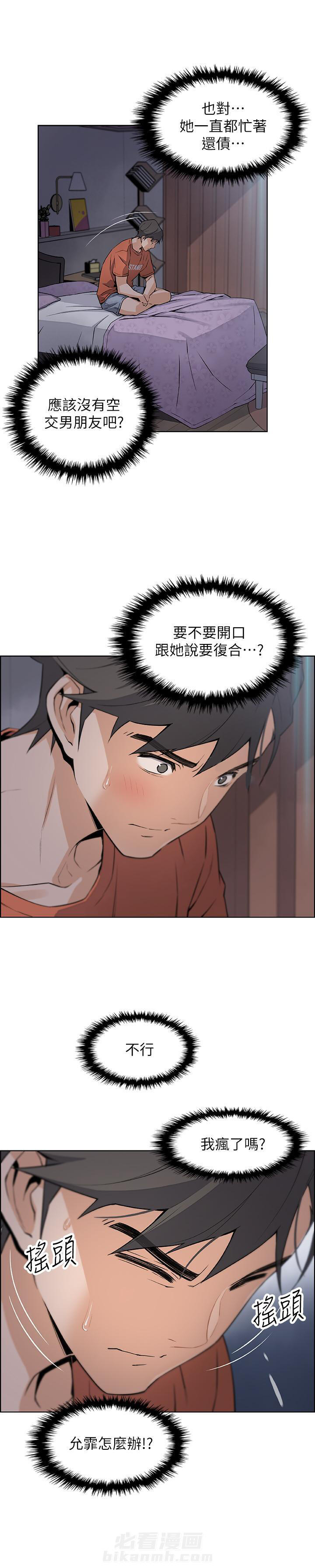 《前女友变女佣》漫画最新章节第51话 51免费下拉式在线观看章节第【5】张图片