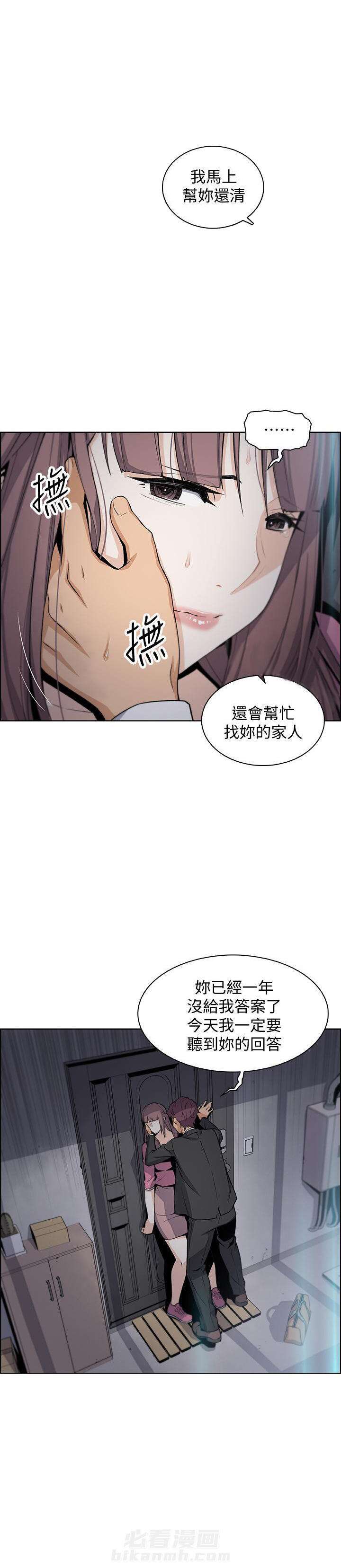 《前女友变女佣》漫画最新章节第53话 53免费下拉式在线观看章节第【1】张图片