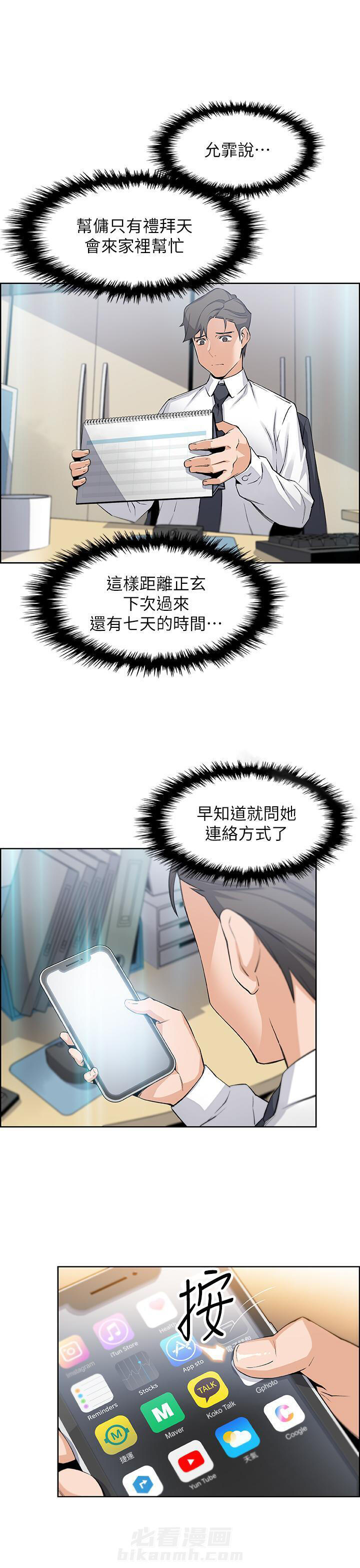 《前女友变女佣》漫画最新章节第60话 60免费下拉式在线观看章节第【7】张图片