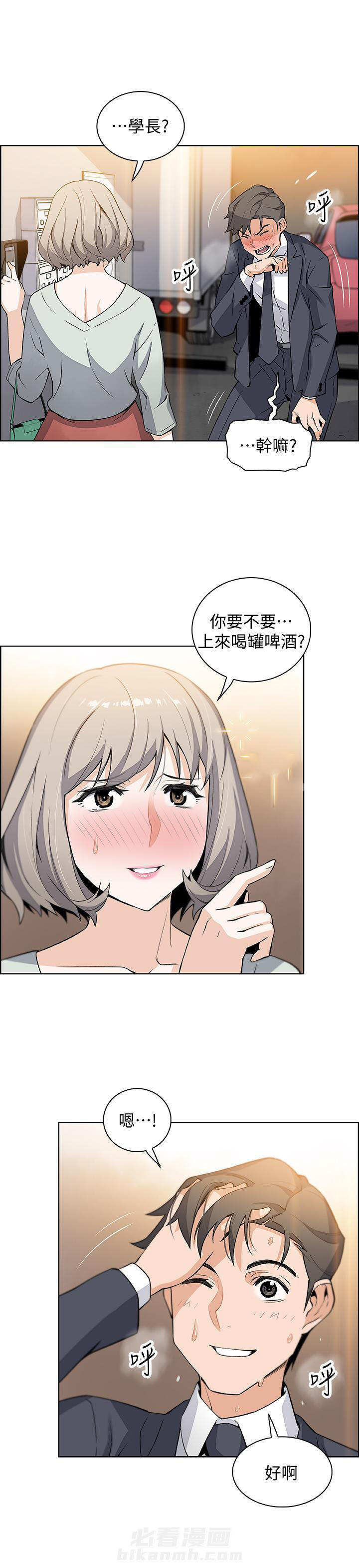 《前女友变女佣》漫画最新章节第67话 67免费下拉式在线观看章节第【2】张图片