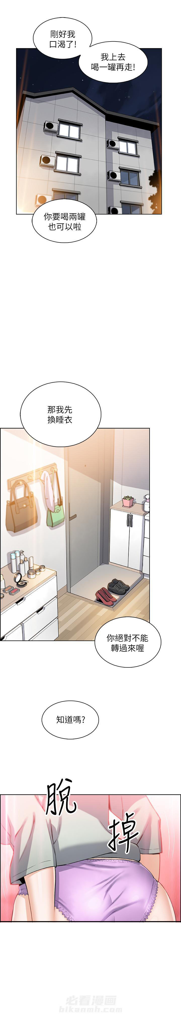 《前女友变女佣》漫画最新章节第67话 67免费下拉式在线观看章节第【1】张图片