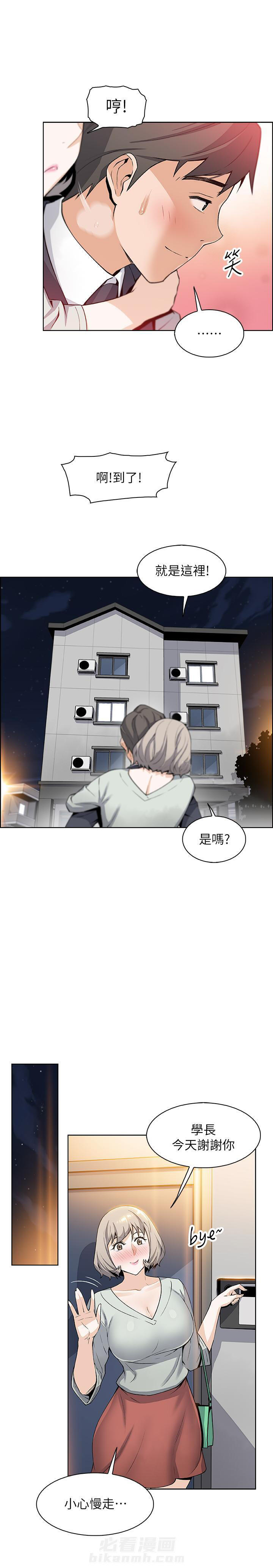 《前女友变女佣》漫画最新章节第67话 67免费下拉式在线观看章节第【3】张图片