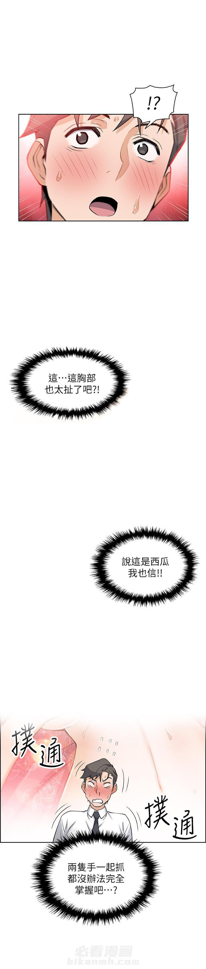 《前女友变女佣》漫画最新章节第68话 68免费下拉式在线观看章节第【4】张图片