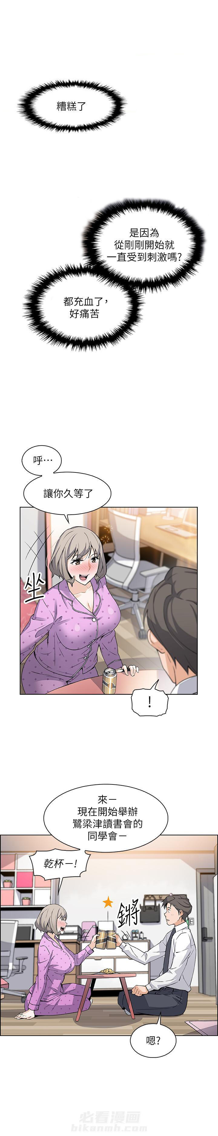 《前女友变女佣》漫画最新章节第68话 68免费下拉式在线观看章节第【3】张图片