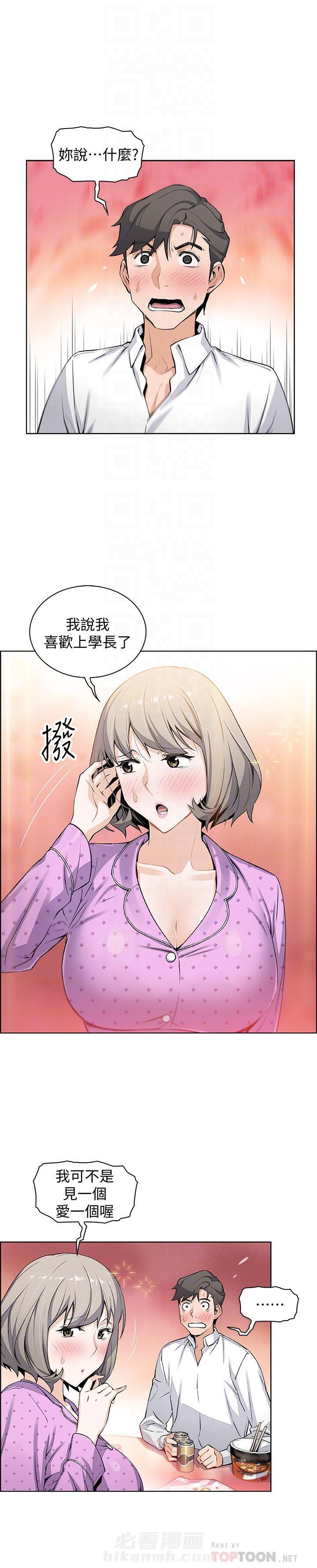 《前女友变女佣》漫画最新章节第69话 69免费下拉式在线观看章节第【7】张图片