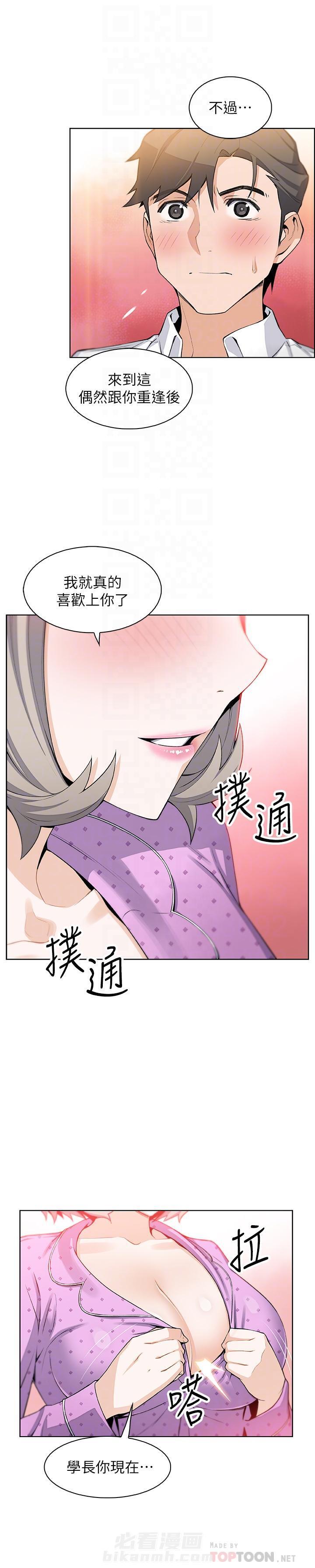 《前女友变女佣》漫画最新章节第69话 69免费下拉式在线观看章节第【5】张图片