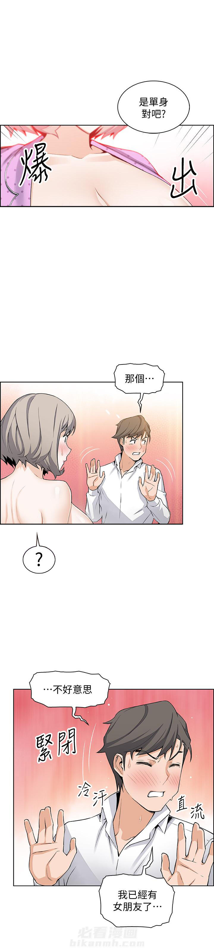 《前女友变女佣》漫画最新章节第69话 69免费下拉式在线观看章节第【4】张图片