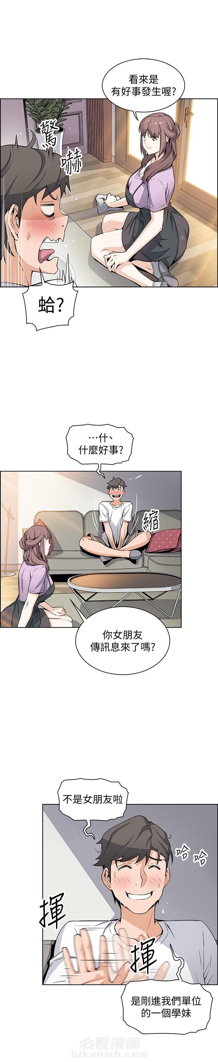 《前女友变女佣》漫画最新章节第82话 82免费下拉式在线观看章节第【2】张图片