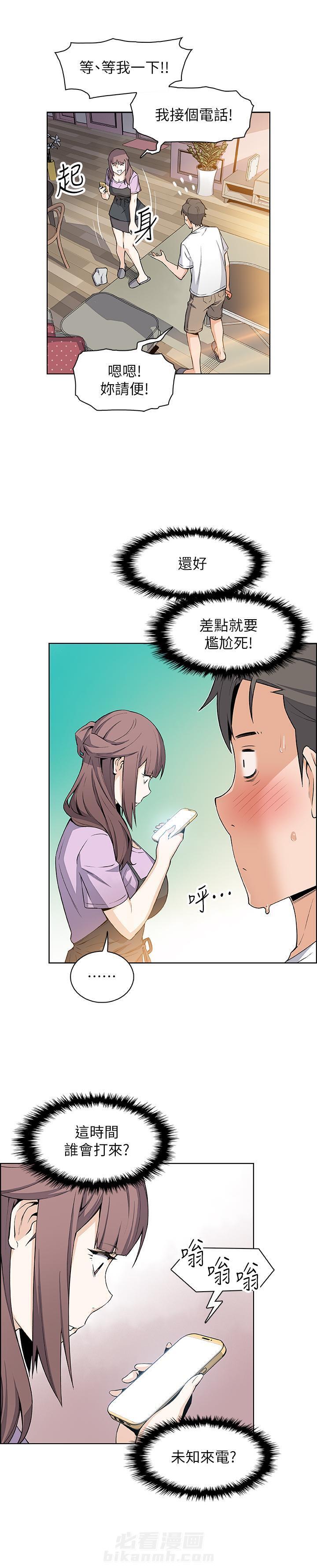 《前女友变女佣》漫画最新章节第84话 84免费下拉式在线观看章节第【3】张图片