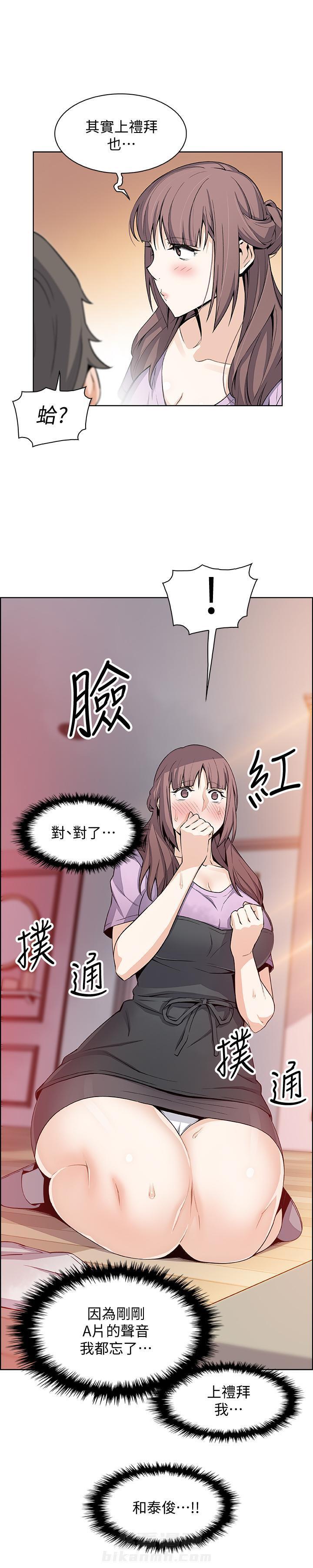 《前女友变女佣》漫画最新章节第84话 84免费下拉式在线观看章节第【5】张图片