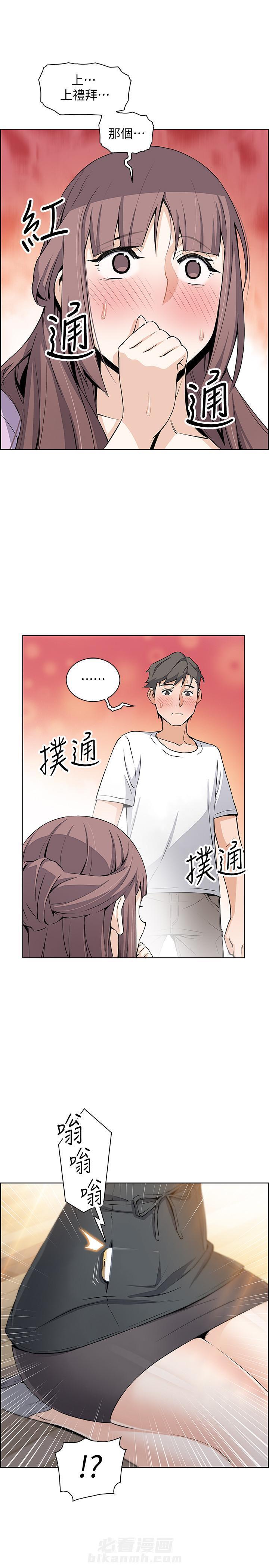 《前女友变女佣》漫画最新章节第84话 84免费下拉式在线观看章节第【4】张图片