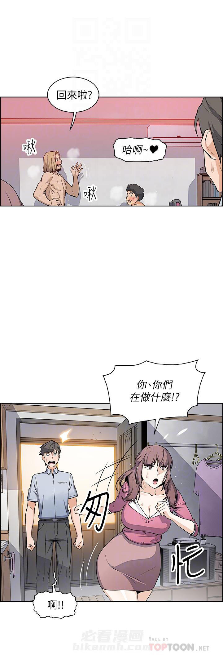 《前女友变女佣》漫画最新章节第86话 86免费下拉式在线观看章节第【3】张图片