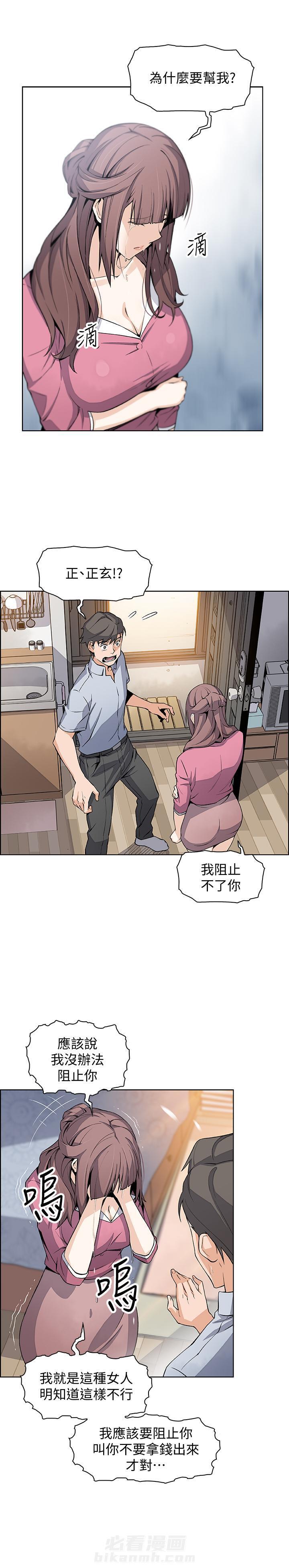 《前女友变女佣》漫画最新章节第88话 88免费下拉式在线观看章节第【2】张图片