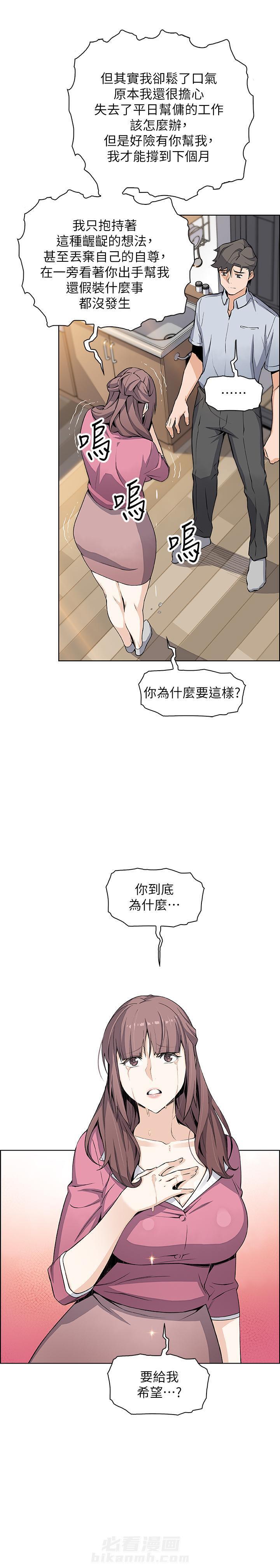 《前女友变女佣》漫画最新章节第88话 88免费下拉式在线观看章节第【1】张图片