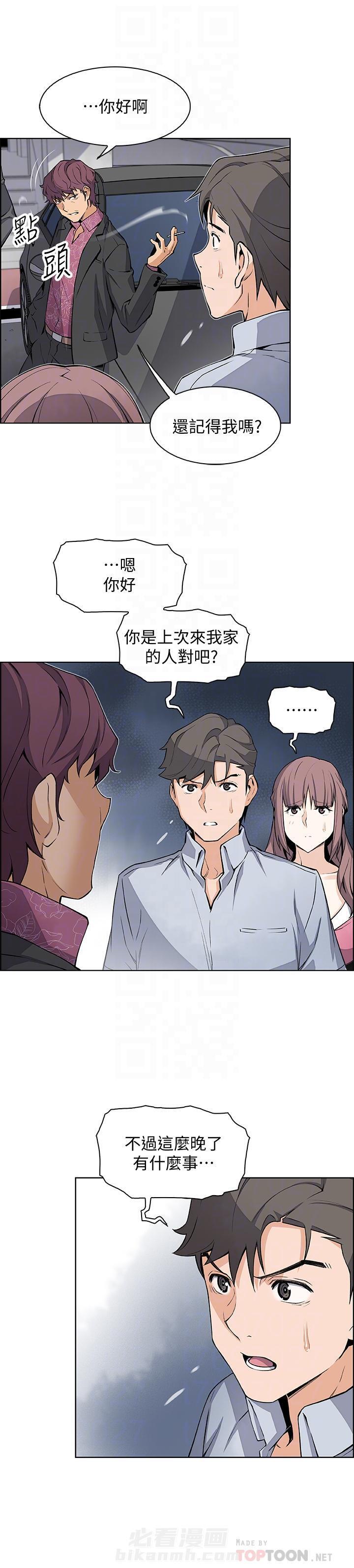 《前女友变女佣》漫画最新章节第94话 94免费下拉式在线观看章节第【4】张图片