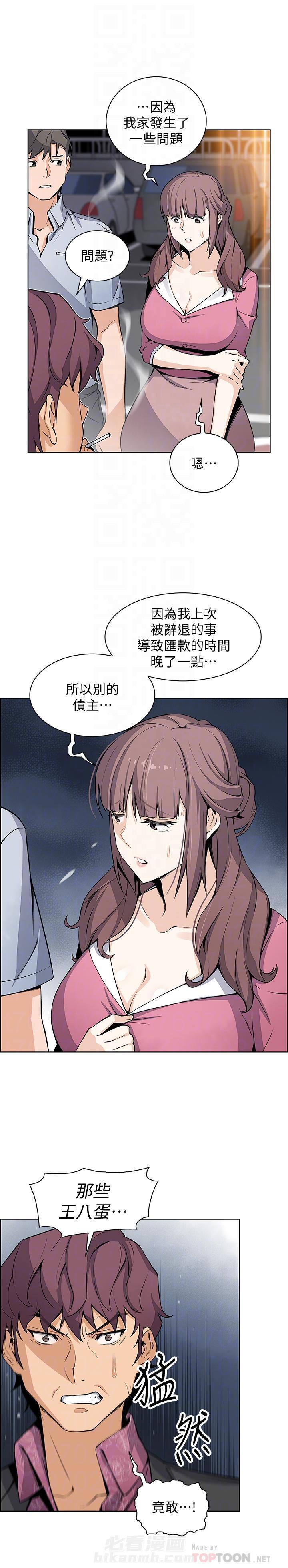 《前女友变女佣》漫画最新章节第94话 94免费下拉式在线观看章节第【2】张图片