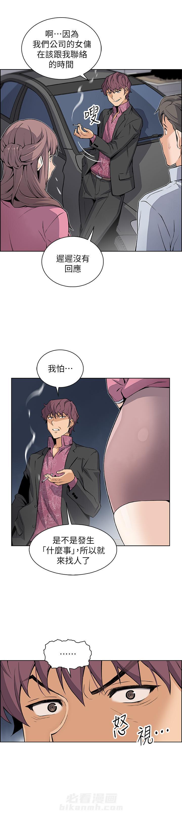 《前女友变女佣》漫画最新章节第94话 94免费下拉式在线观看章节第【3】张图片