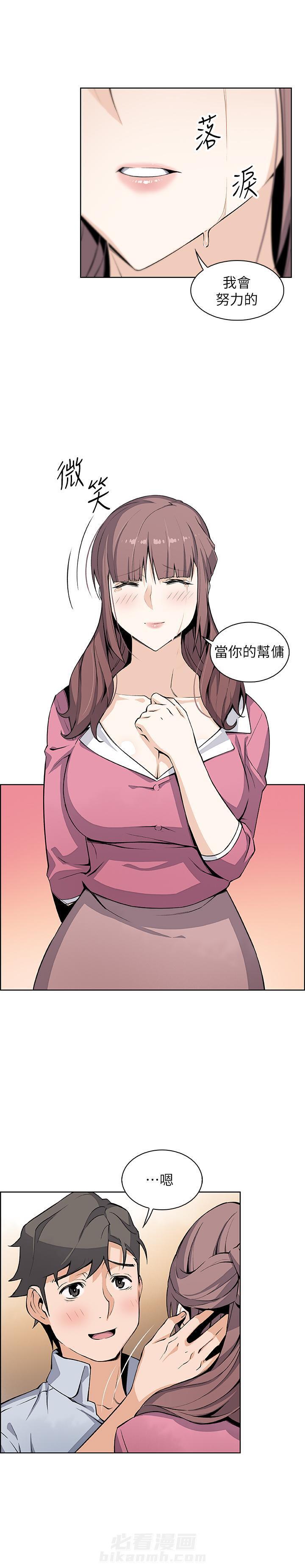 《前女友变女佣》漫画最新章节第96话 96免费下拉式在线观看章节第【2】张图片