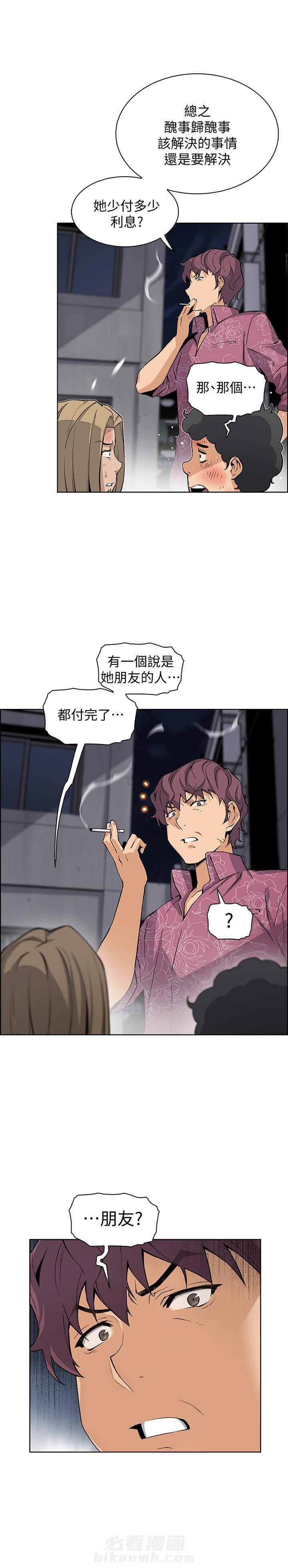 《前女友变女佣》漫画最新章节第97话 97免费下拉式在线观看章节第【3】张图片