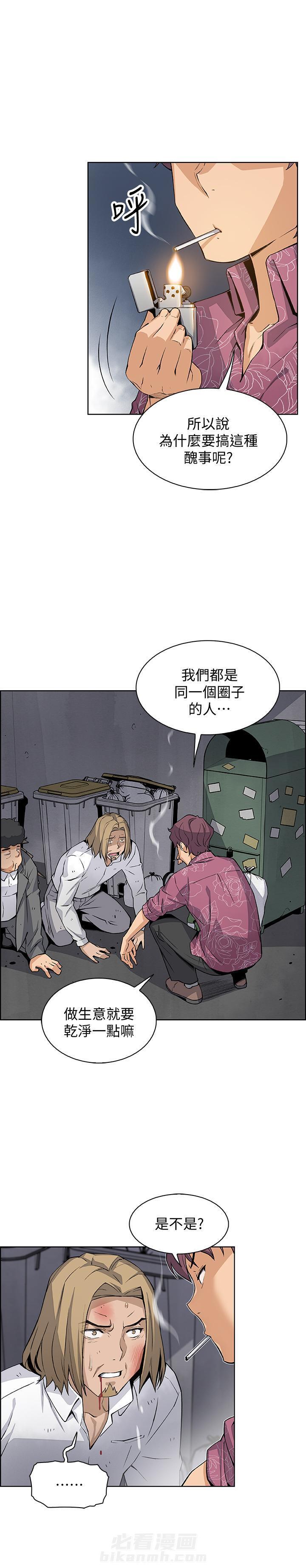 《前女友变女佣》漫画最新章节第97话 97免费下拉式在线观看章节第【4】张图片